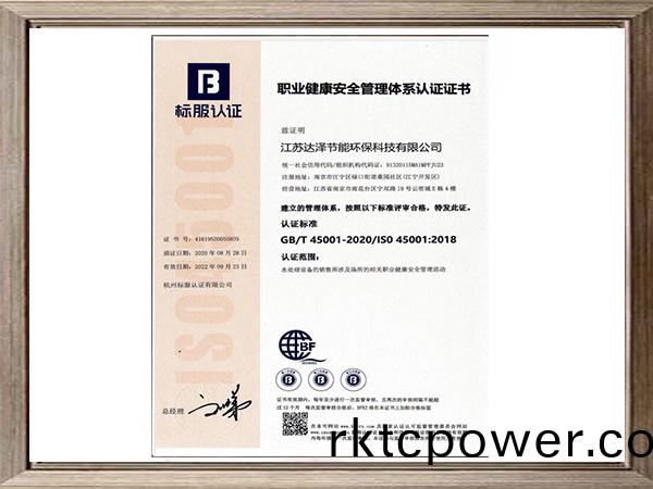 職業(yè)(ye)健康(kang)安(an)全筦理(li)體係認(rèn)(ren)證證書